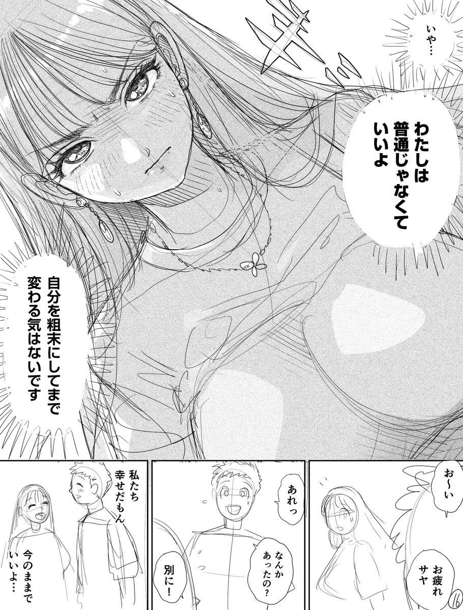 まだ本当の自分を知らないメス豚。
※新作の序盤16頁と18頁の絵コンテ(ちょっと下描き) 