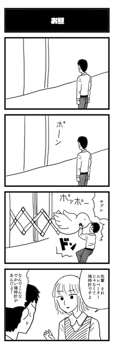 今夜も。689夜「お昼」
#4コマ 