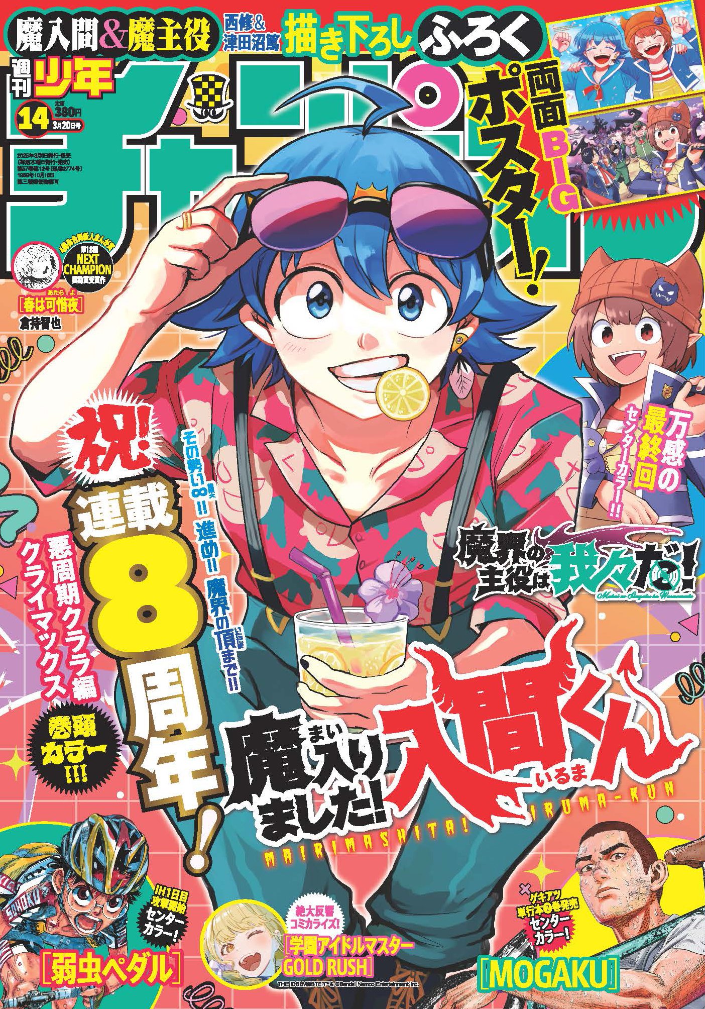 魔入りました！入間くん 1〜22巻＋公式アンソロジー＋魔界の主役