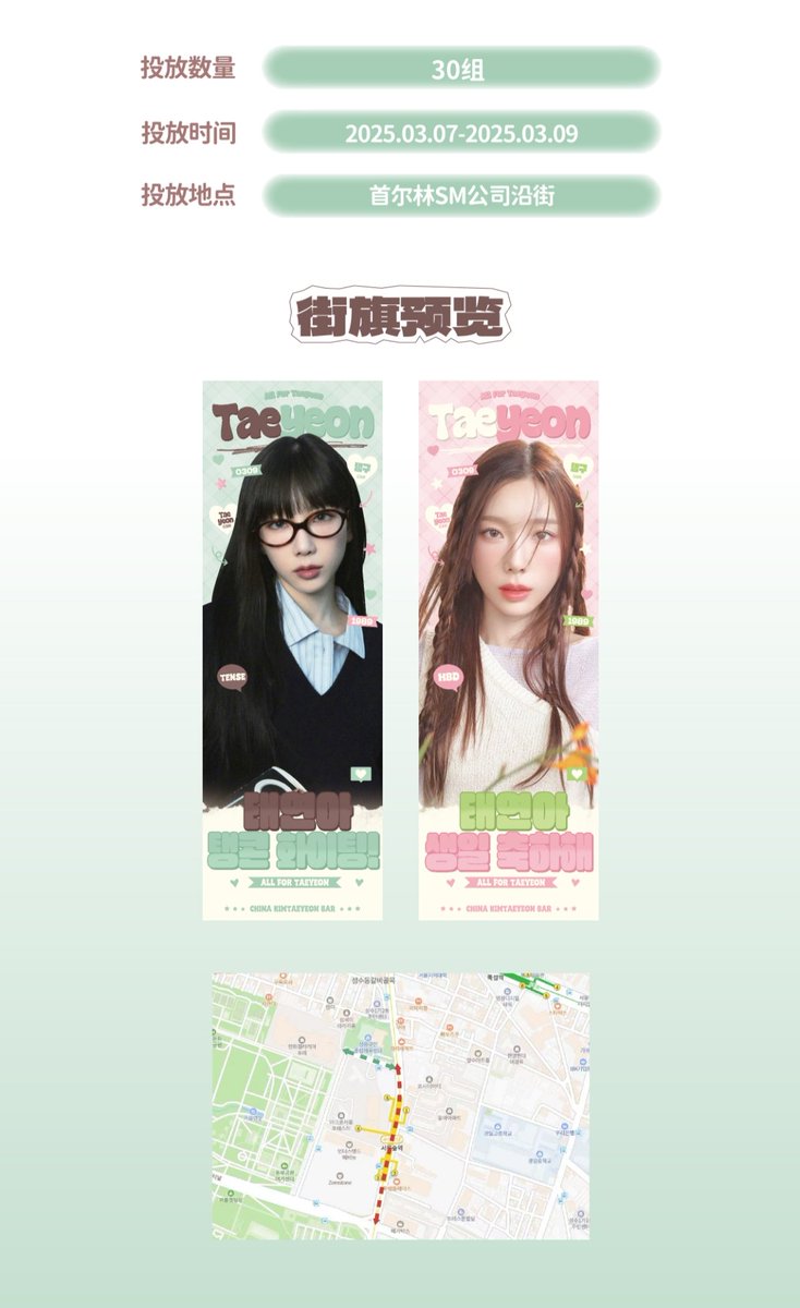 2025 #태연 #taeyeon 생일 서울숲 가로등 배너 이벤트💜
⌚2025.03.07～2025.03.09
태연아 생일 축하해💜탱콘 화이탱💜
<a href="/TAEYEONsmtown/">TAEYEON Official</a>