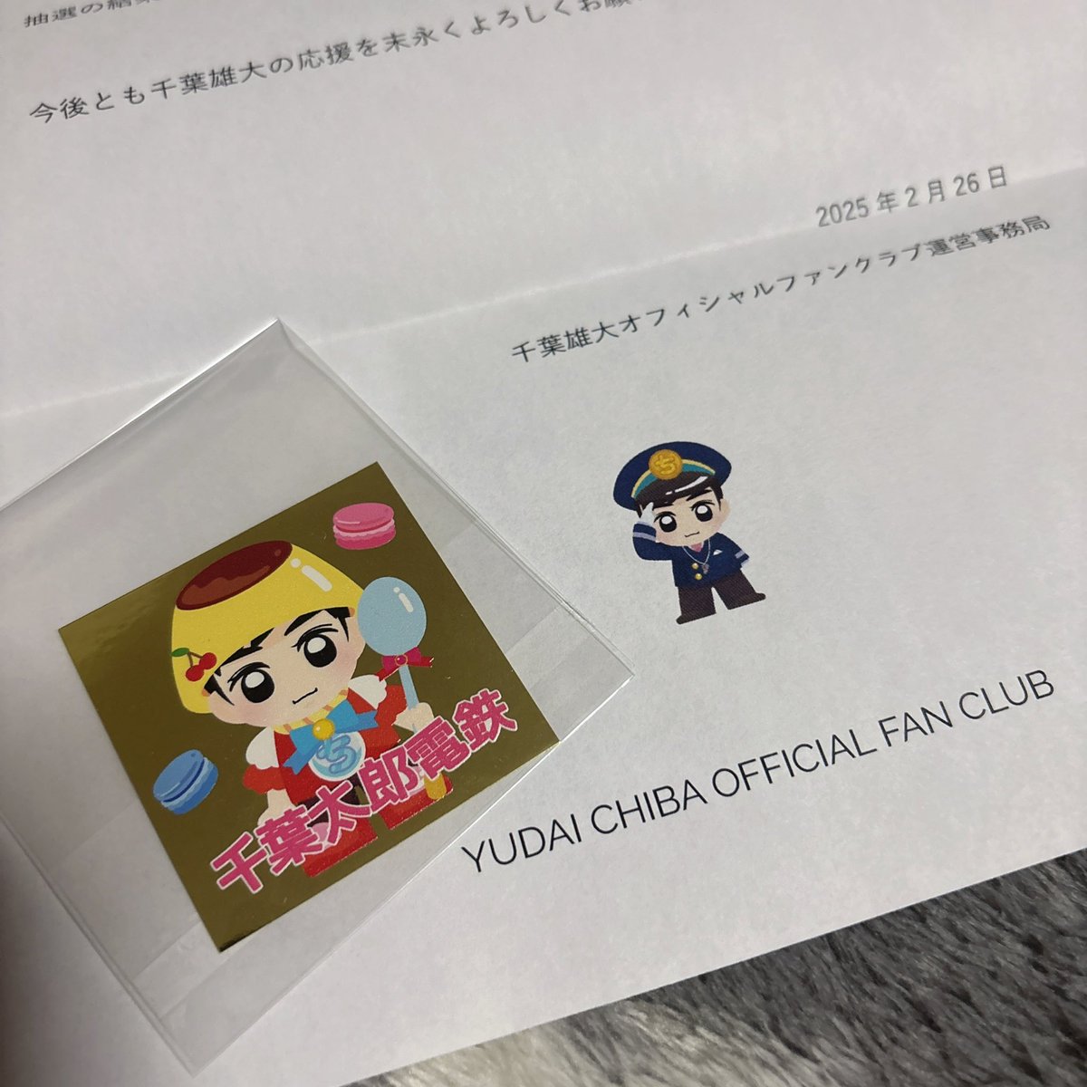 当たってた…嬉しい🥹