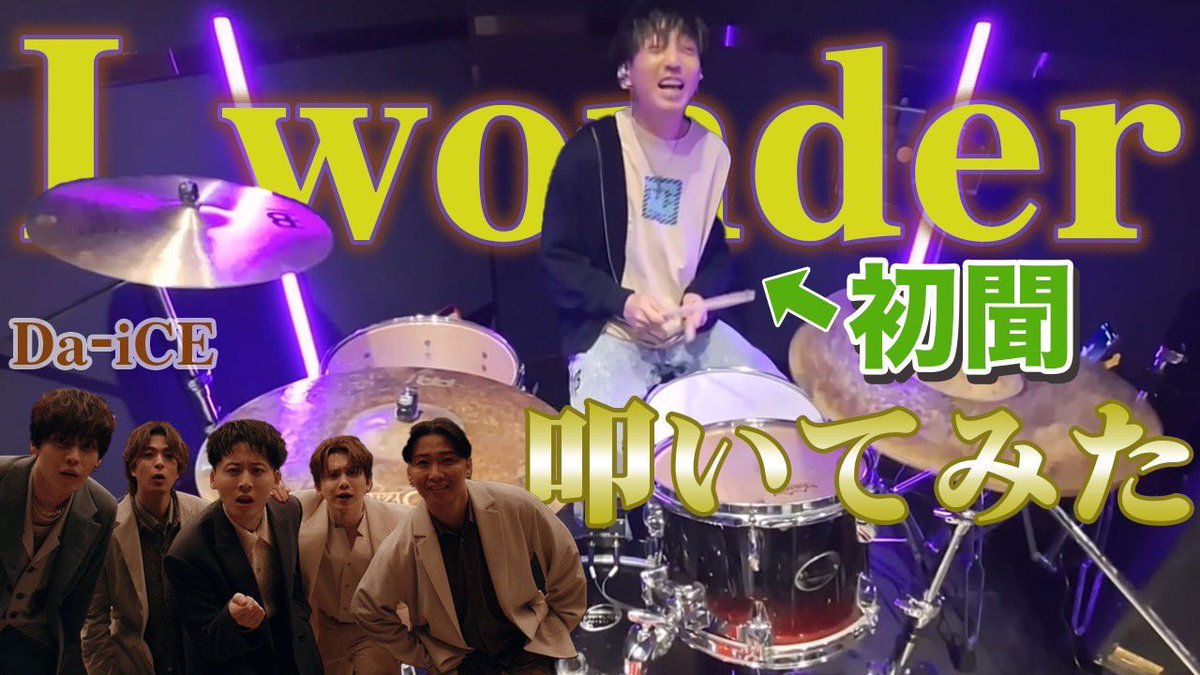 FuyuMusic's tweet image. 今週の初見でたよー🎧🥁⚡️

New video of me trying to play different J-pop songs in first hearing🥴

youtu.be/Zwv4FKeOZ1A

#FuyuDrumChannel #daice #iwonder #daiceiwonder