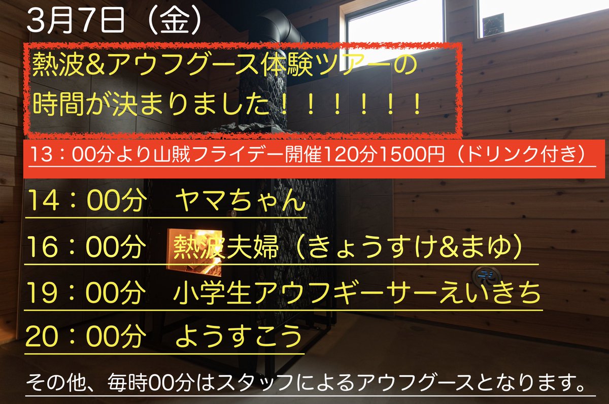 ワクワク✨ドキドキ💓
13時から山賊フライデー‼️‼️
