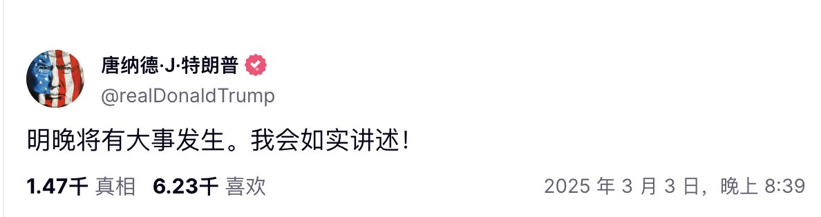 DeSwap_Official's tweet image. 大家！听我口令！速速准备好啤酒花生米烤鸡腿！
通通给咱们川普总统加上小铃铛！

明！晚！将！有！大！事！发！生！

不管是eth还是sol还是bnb通通都给咱准备好！

听总统号令随时冲锋！

小编会第一时播报！📢