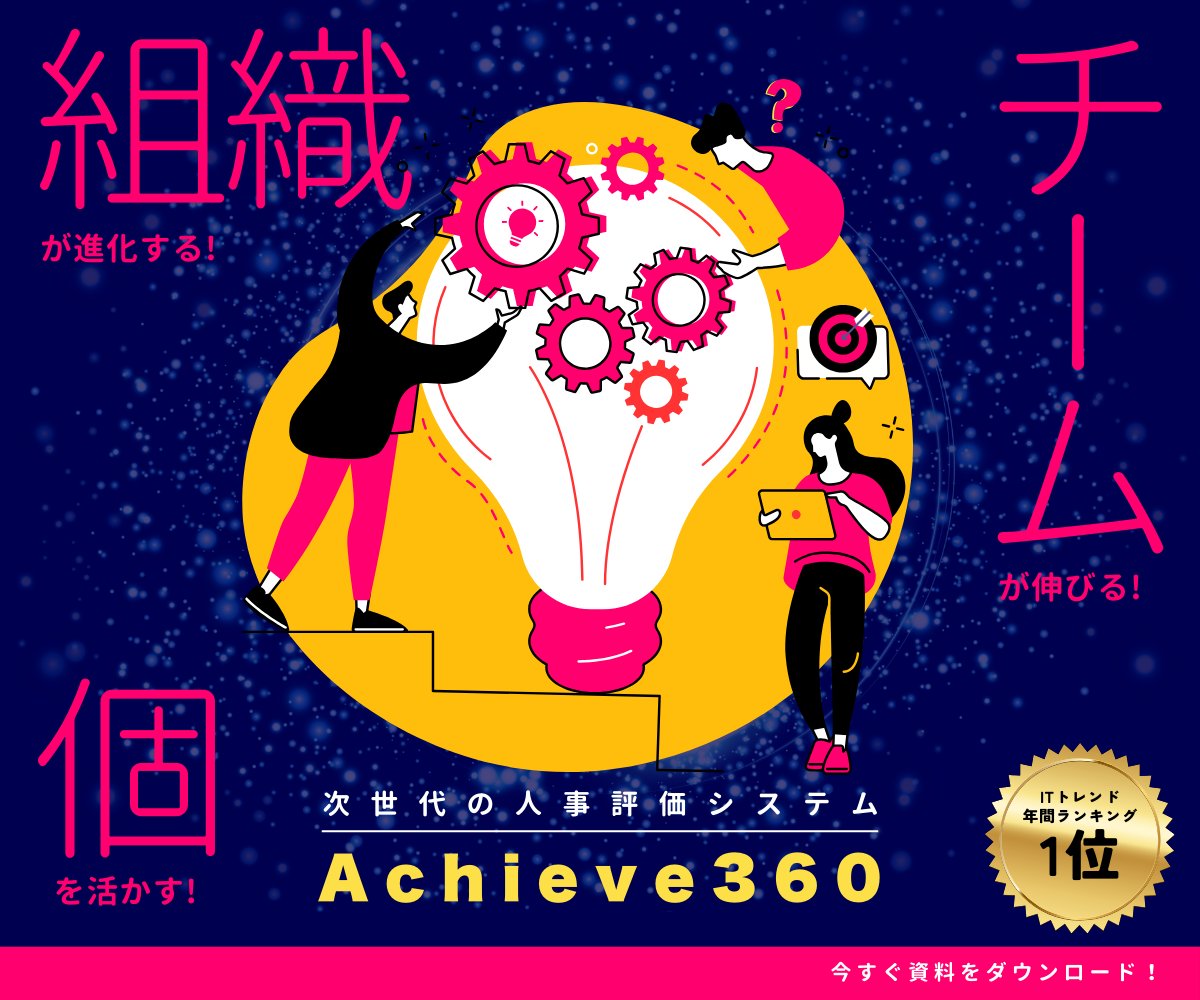 DAY27　#デイトラ　#WEBデザイン
初級最後の課題
「個人と組織のポテンシャルを最大化」というサブコピーの意味が曖昧かな、と思い、もう少しかみ砕いてみた。
要は「適材適所」マッチング＆評価システムだから、それを表現するイラストを探した。
まだゴチャゴチャ感があるかなぁ。いったん寝かす。
