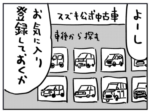 pixivFANBOXで車を買うまでの話3を公開しました! https://t.co/b1lK2zewaa 