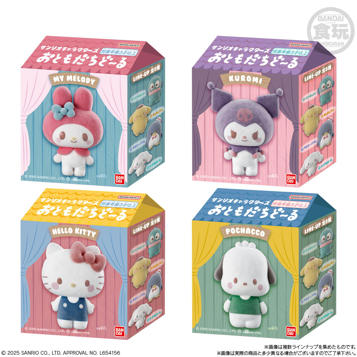 サンリオキャラクターズ おともだちどーる」がコンビニでも発売