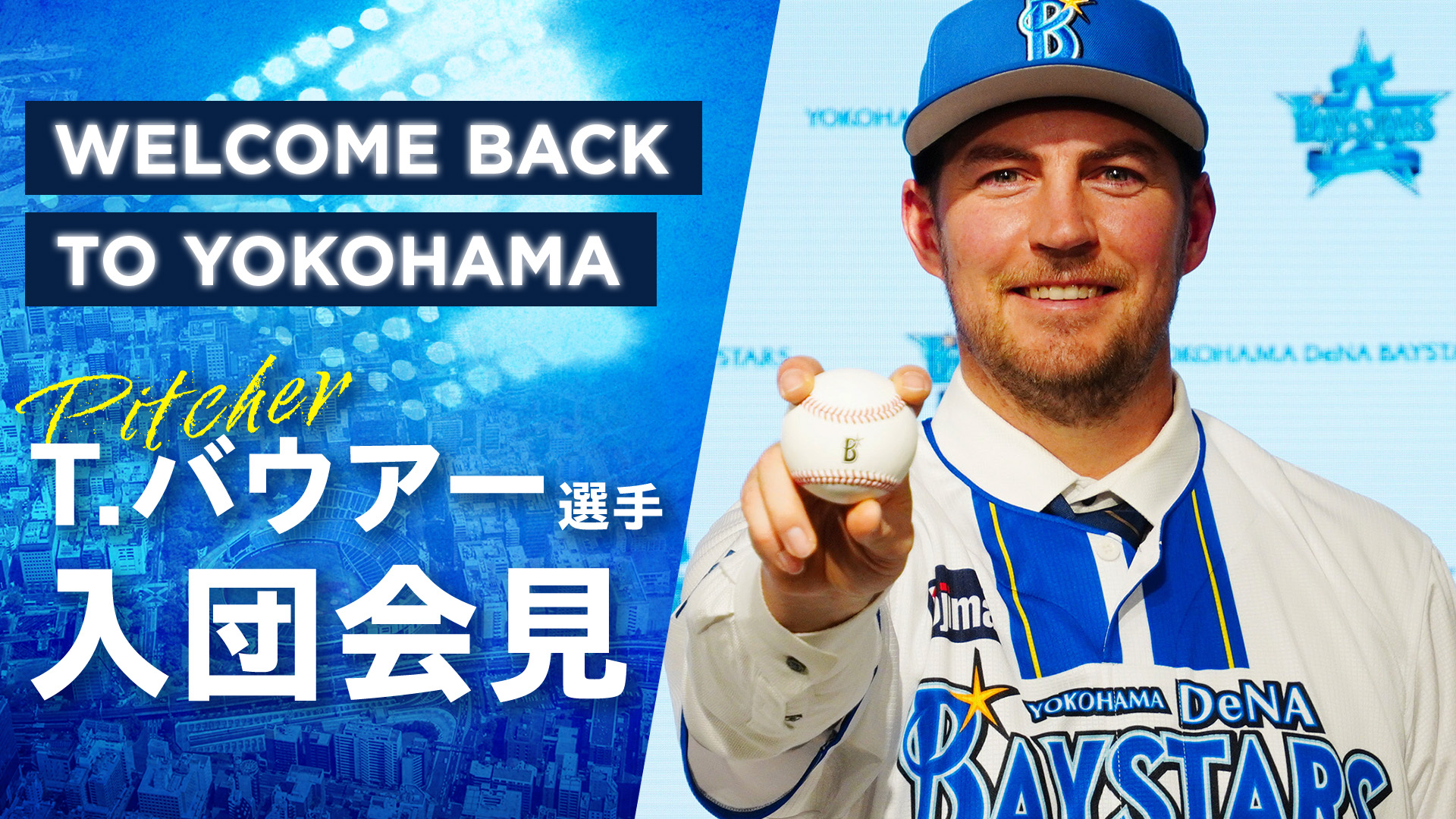 横浜DeNAベイスターズ on X: 