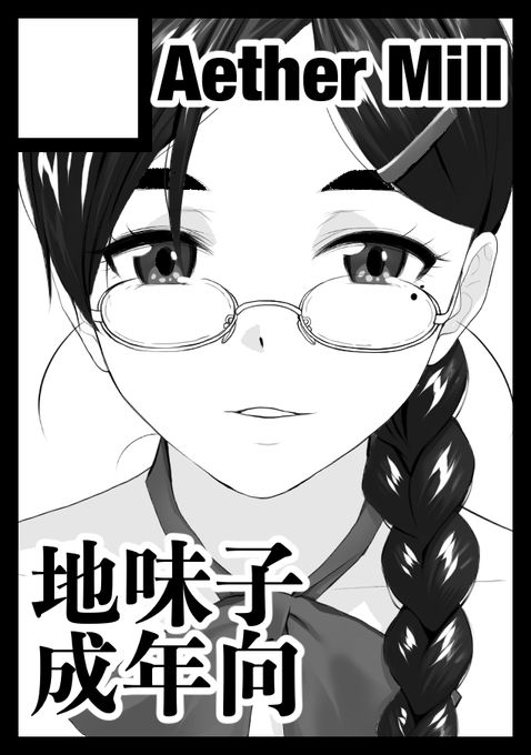 夏コミ申し込みました!今回はオリジナルエロ漫画の予定です。以前出した蔦森さんの続編、出します! 