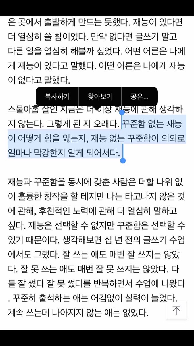 jjingtingm15739's tweet image. 일간 이슬아가 다시 연재되고 있는 시점에서
예전에 보고 위로받았던 작가님의 칼럼 중
일부를 끌올합니다 &amp;lt;재능과 반복&amp;gt;