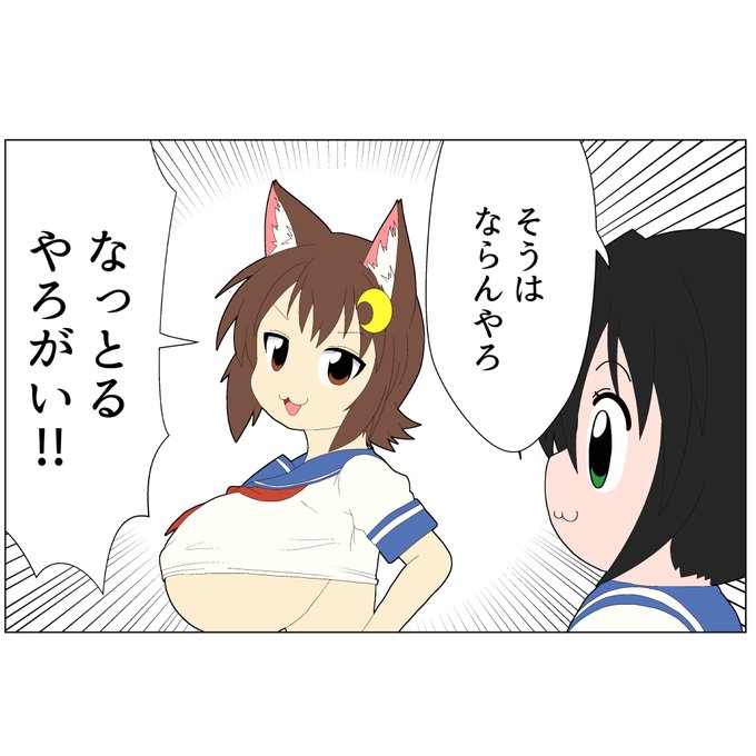 三日月ネコ 巨乳になる 