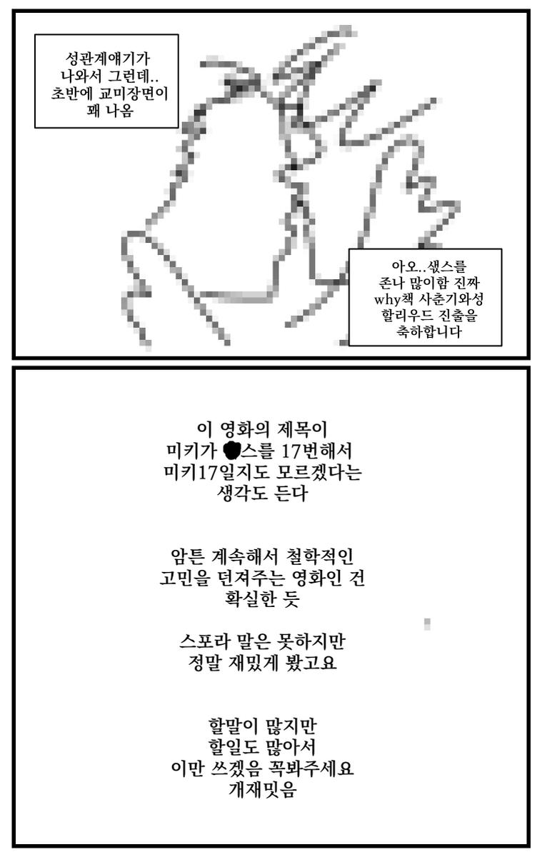 스포없는 미키17 후기