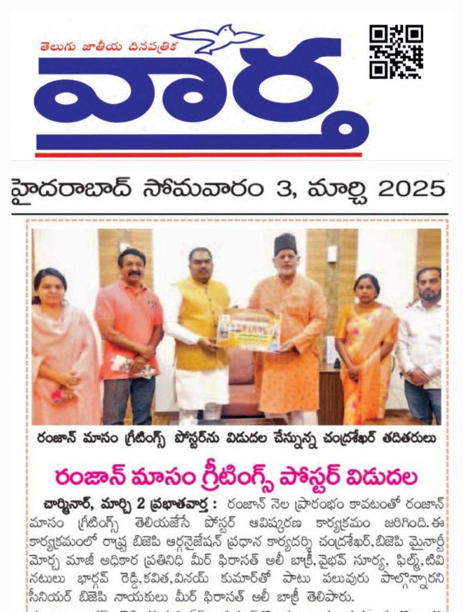 BaqriBjp's tweet photo. News Clipping of National NewsPaper for Shri #Chandrashekhar along with #Baqri, Released Ramzan Greetings Poster. Hon’ble PM Shri #HModi Ji has extended Ramzan Greetings & Wishing everyone blessed Ramzan.May this holy month bring joy, good health & Prosperity in everyone's lives https://t.co/AFCZjKgHkR