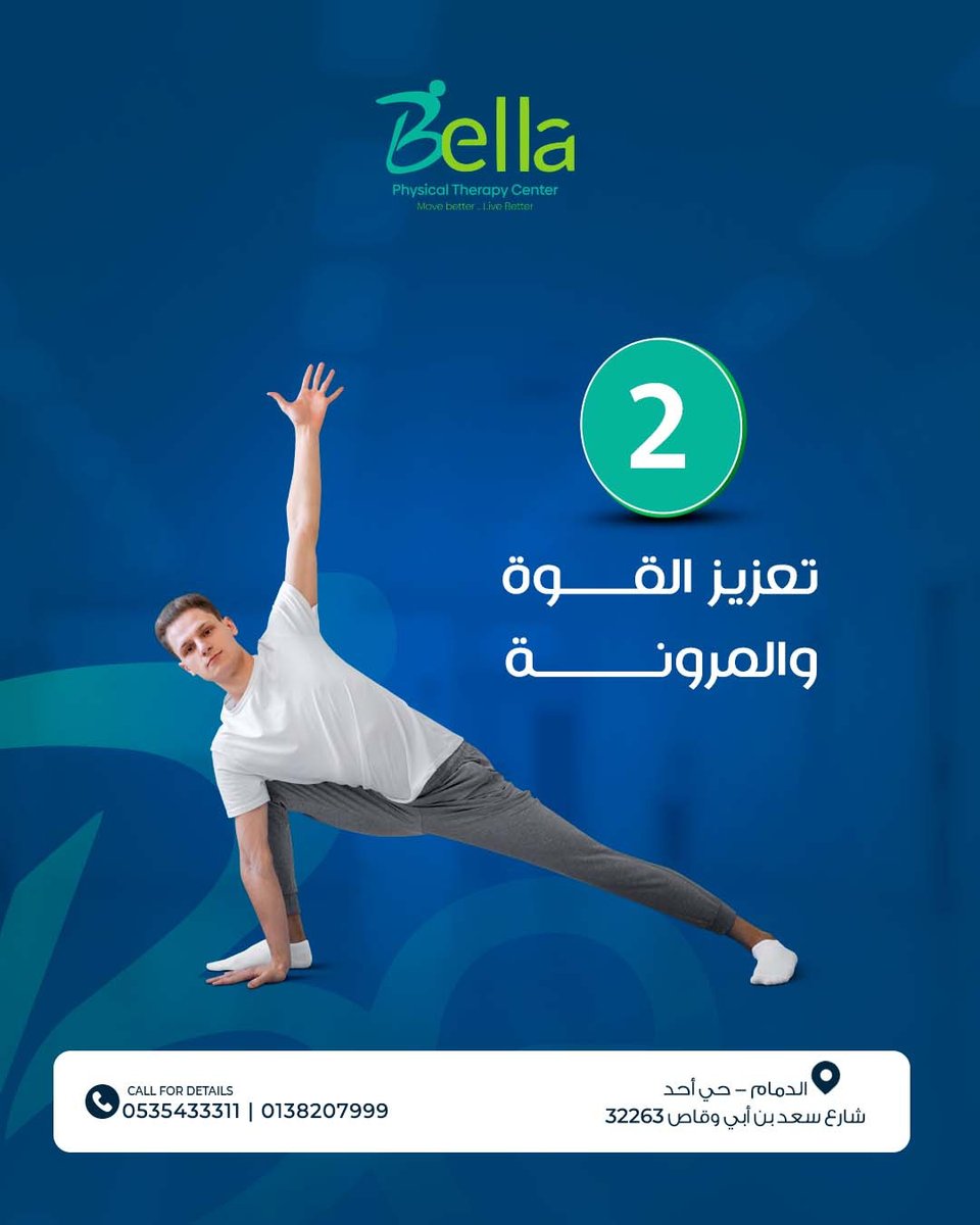 bellacenter_sa's tweet photo. 🚶‍♂️ ليش المتابعة بعد العلاج الطبيعي مهمة؟

✅ تمنع رجوع الألم
💪 تعزز القوة والمرونة
🧘‍♀️ تكشف المشاكل مبكرًا
📈 تضمن تعافي أسرع
💡 لا تهمل صحتك، المتابعة سر الشفاء! 💚
📞 0535433311 | 🌐 https://t.co/ioK9FABOZC
#بيلا_للعلاج_الطبيعي #علاج_طبيعي #صحتك_أولويتنا https://t.co/xzpRdnL8CD