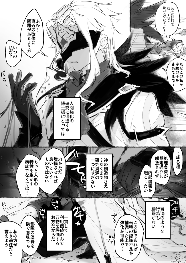 ある構成員から見た博士
⚠️流血表現 bloodshed 