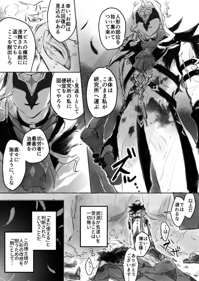 ある構成員から見た博士
⚠️流血表現 bloodshed 