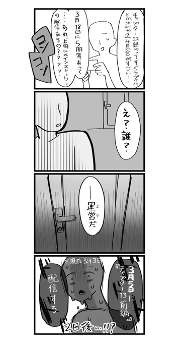 chapter13前編配信のお知らせの勢いが
マレに部屋凸されたイデアの気分 