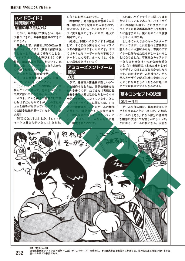 さてお立ち会い!「チャレンジ!! パソコンAVG&RPG SP1」の発売まで、あと1週間です!内藤時浩さんによる『ハイドライドⅡ』開発手記が再録されております!当時の内藤さんたちの様子を80年代絵柄ですが描かせていただいておりますですよ。ぜひご覧下さいませ! #AllAboutベーマガ 