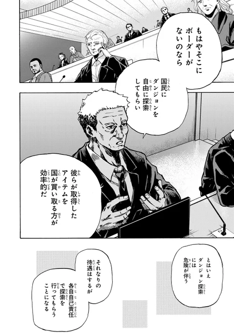 ワウッ(チートスキルで、最速の下剋上!(12/15))

#最強で最速の無限レベルアップ #月マガ基地 #月刊少年マガジン #漫画が読めるハッシュタグ 