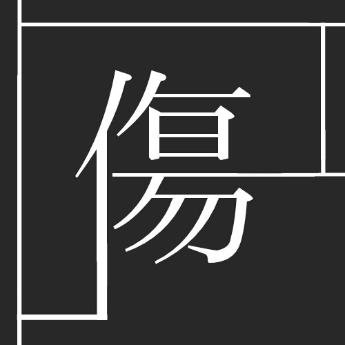 懐かしの初期アイコン 
