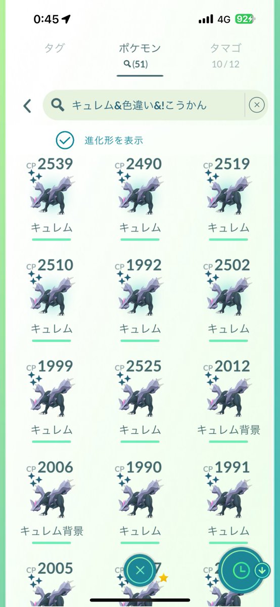 キュレム色100欲しい人生だった🥺

アメだけたんまり🍬

#ポケモンGO 
#キュレム
