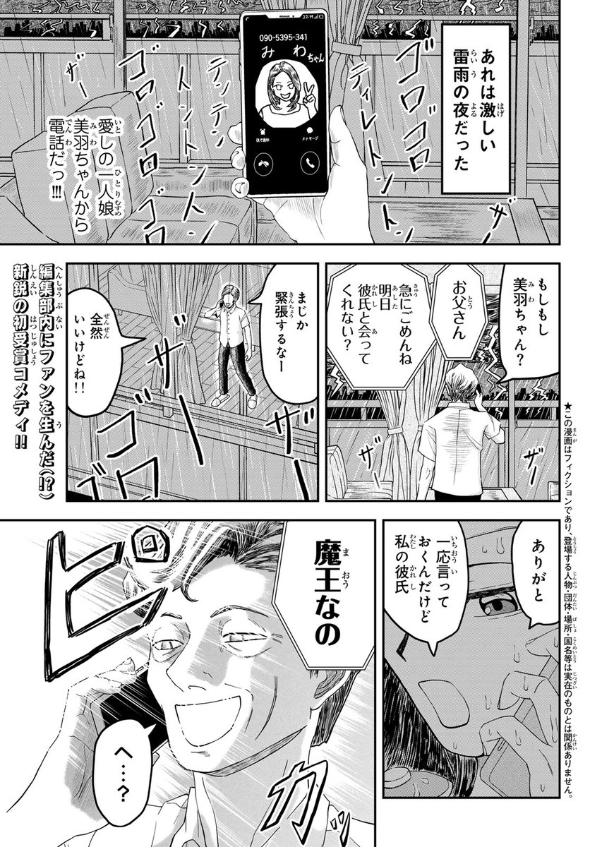 グルルル(月マガコミック大賞デビュー!佳作(1/10))
#娘が魔王を連れてきた #月マガ基地 #漫画が読めるハッシュタグ