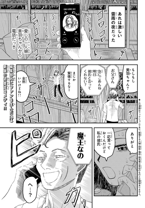 グルルル(月マガコミック大賞デビュー!佳作(1/10))

#娘が魔王を連れてきた #月マガ基地 #漫画が読めるハッシュタグ 