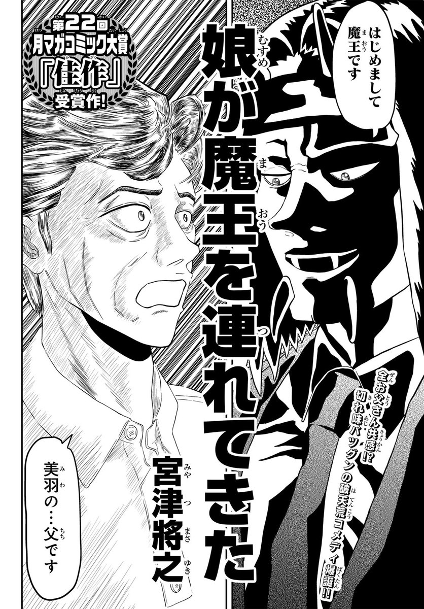 グルルル(月マガコミック大賞デビュー!佳作(2/10))
#娘が魔王を連れてきた #月マガ基地 #漫画が読めるハッシュタグ
