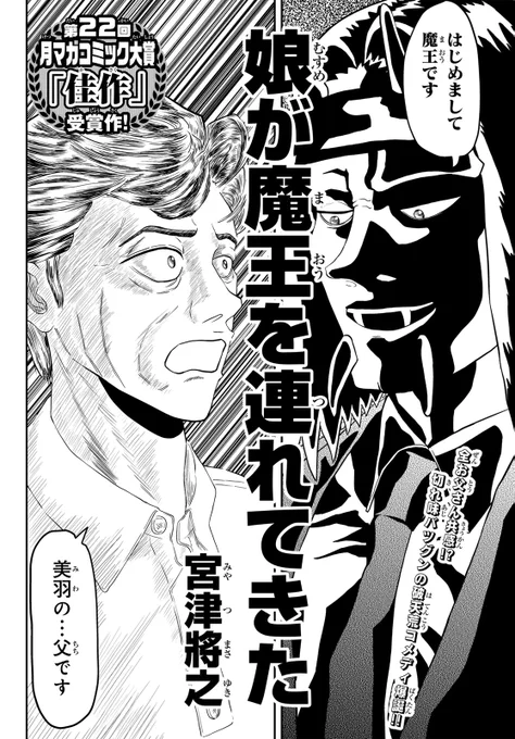グルルル(月マガコミック大賞デビュー!佳作(2/10))

#娘が魔王を連れてきた #月マガ基地 #漫画が読めるハッシュタグ 