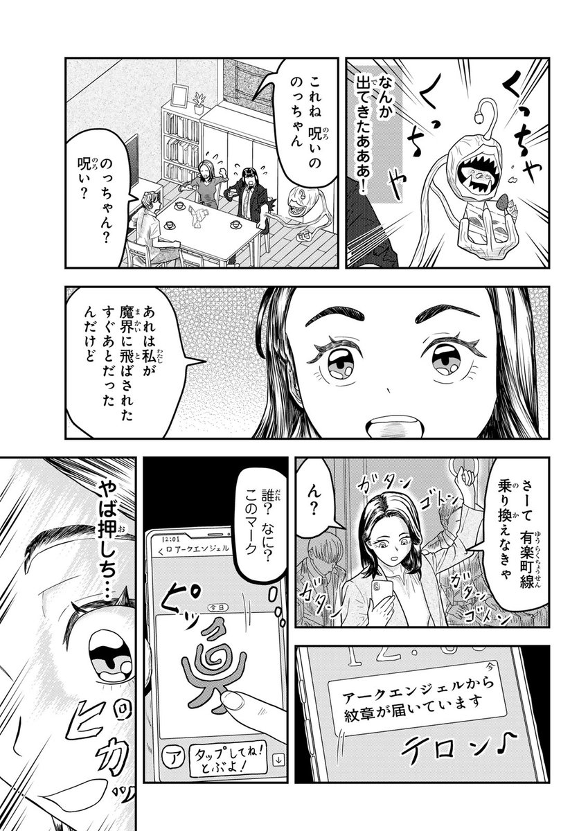グルルル(月マガコミック大賞デビュー!佳作(3/10))
#娘が魔王を連れてきた #月マガ基地 #漫画が読めるハッシュタグ