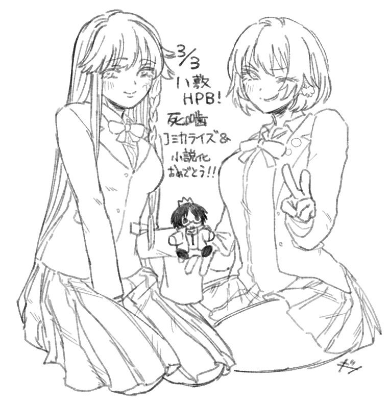 八敷おたおめ！死噛コミカライズ＆小説化おめ！！