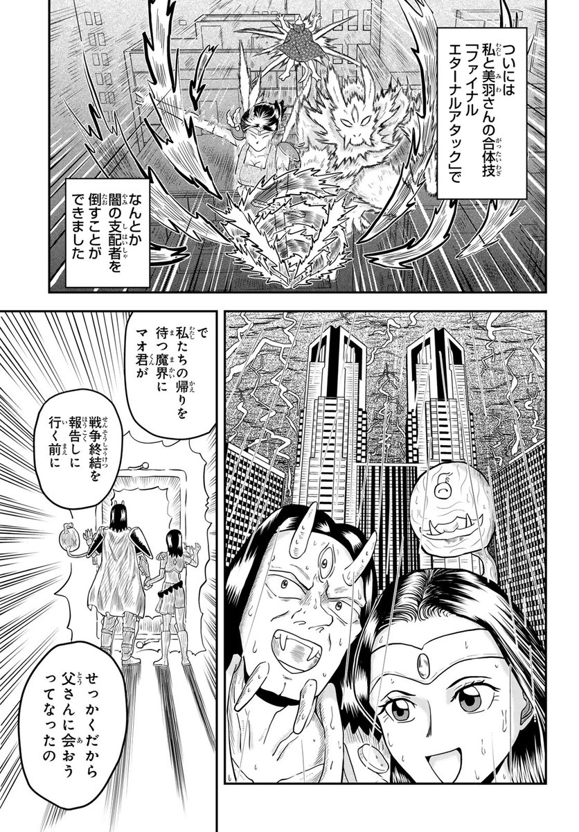 グルルル(月マガコミック大賞デビュー!佳作(8/10))
#娘が魔王を連れてきた #月マガ基地 #漫画が読めるハッシュタグ