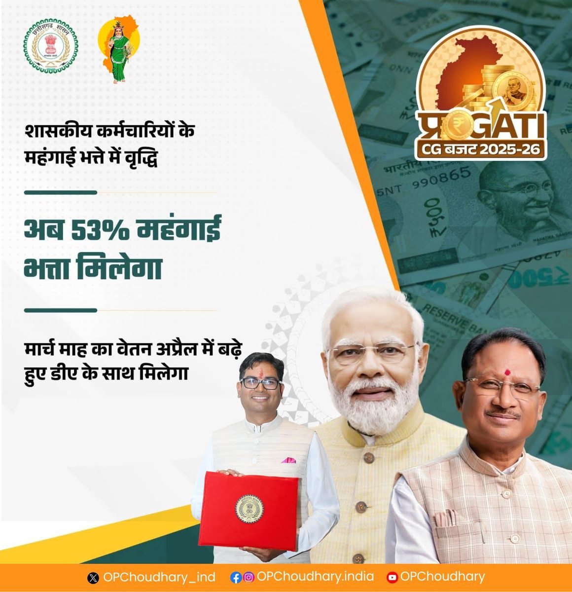 इस बजट को देखकर ऐसा लग रहा है कि छत्तीसगढ़ के संविदा कर्मचारियों के घरों में कुबेर विराजमान हैं। जिस कारण 10 से 20 हजार की सैलरी वो भी 3 से 4 माह तक नही मिलने पर भी उन्हें आर्थिक संकट का सामना करना नही पड़ता है। और हमारी सरकार भी यही समझती है। क्या हमारे परिवार की कोई वैल्यू नही?