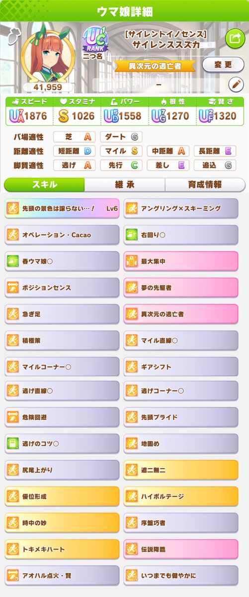 takumin_uma's tweet photo. ウマ娘のデータ戻せたから最近またちょっと育成してるんやけど初めてUC作れて嬉しいしかもスズカで😊 https://t.co/IQ5Ot8dMPM