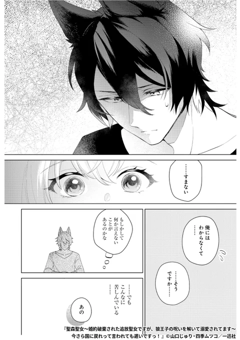 『聖森聖女～婚約破棄された追放聖女ですが、狼王子の呪いを解いて溺愛されてます～今さら国に戻れって言われても遅いですっ!』6/6

1ポスト目のURLから続きを読む! 