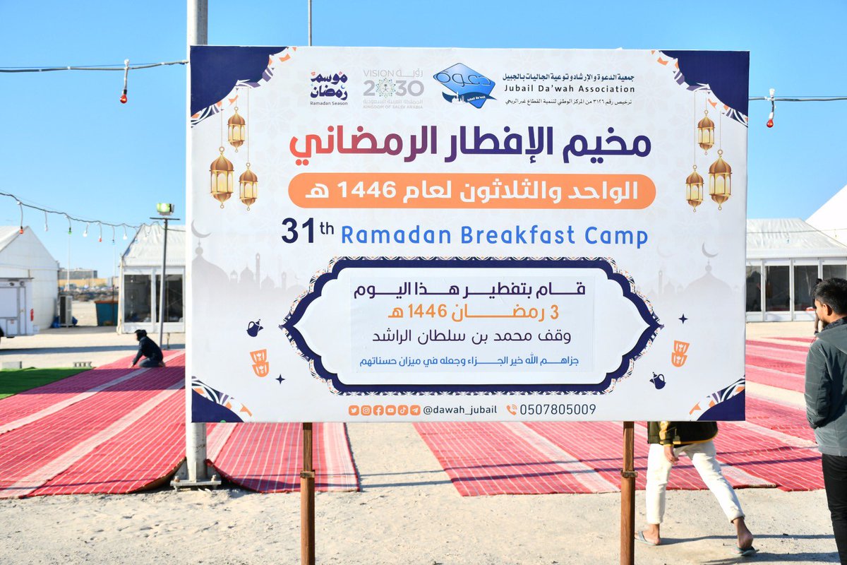dawah_jubail's tweet photo. في اليوم الثالث من شهر  #رمضان
 قام بتفطير الصائمين في مخيم الإفطار الواحد والثلاثون لعام ١٤٤٦هـ
وقف محمد بن سلطان الراشد 

(ومن فطّر صائماً كان له مثل أجره غير انه لاينقص من أجورهم شيئا ) رواه ترمذي 

#الجبيل https://t.co/G1leooSfnq