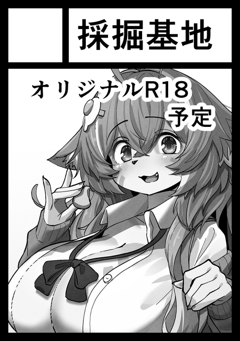 コミケ申し込みました!!
オリジナルのR18予定!!
もしかしたらVRCうちの子エロ本になるかも!!!変わるかもですが!!!! 