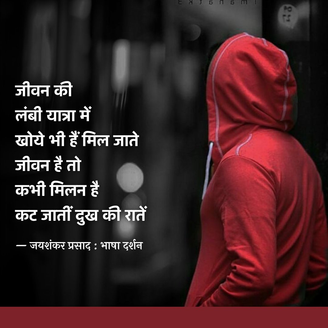 BhashaDarshan's tweet photo. जीवन की लंबी यात्रा में खोये भी हैं मिल जाते
जीवन है तो कभी मिलन है कट जातीं दुख की रातें
- जयशंकर प्रसाद 🌸
#JaishankarPrashad
#bhashadarshan
#night #sad #sarrow https://t.co/ZKQSTf0peA