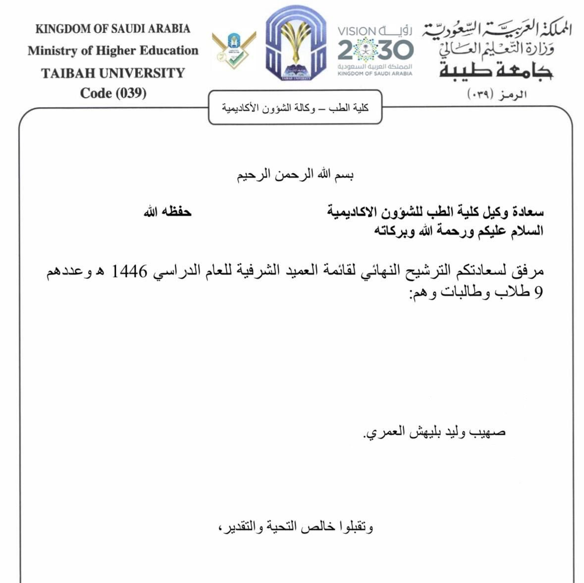 qiwosb's tweet photo. الحمدلله دائما و ابدا،

تم اختياري ضمن قائمة العميد الشرفية لعام ١٤٤٦ هجري، الشكر موصول لأساتذتي و زملائي لمساعدتهم و مساندتهم لي.

و القادم اجمل بإذن لله https://t.co/8tXyqH7sbm