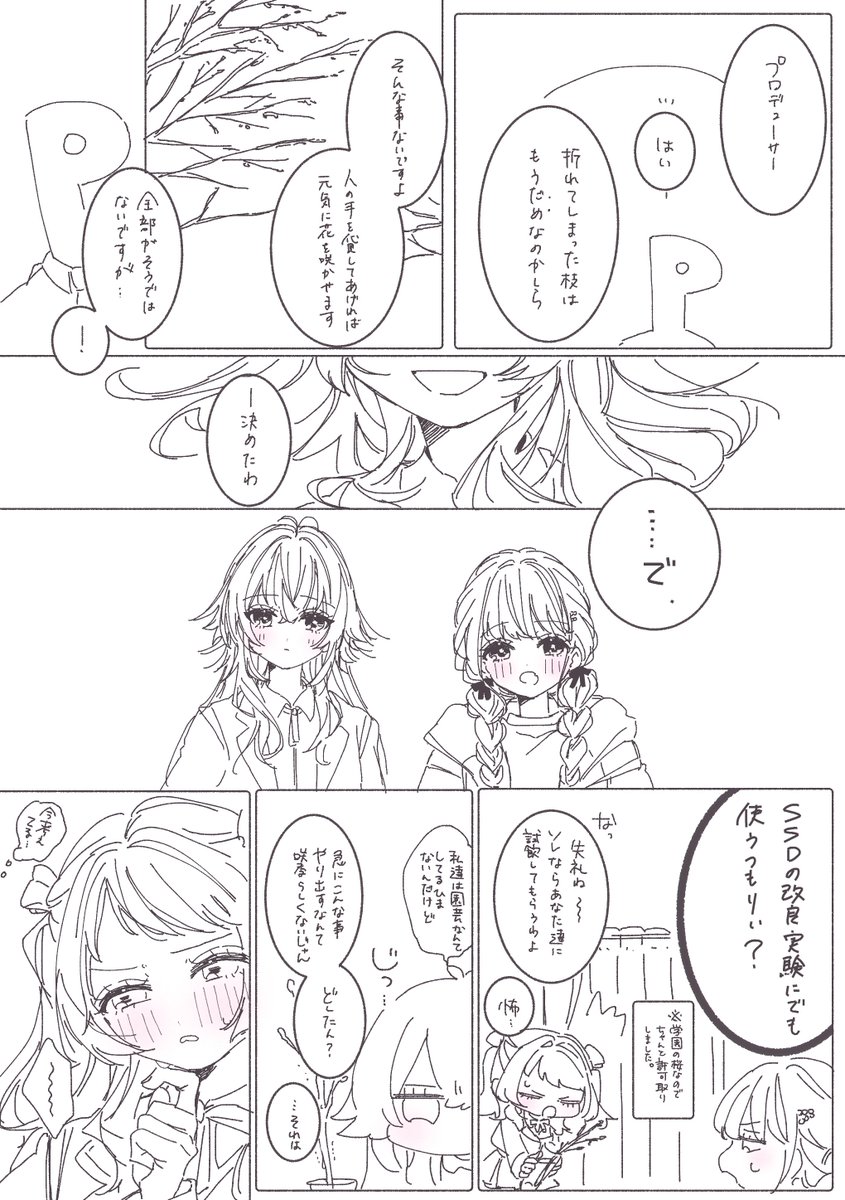 花が咲く季節の、咲季 
