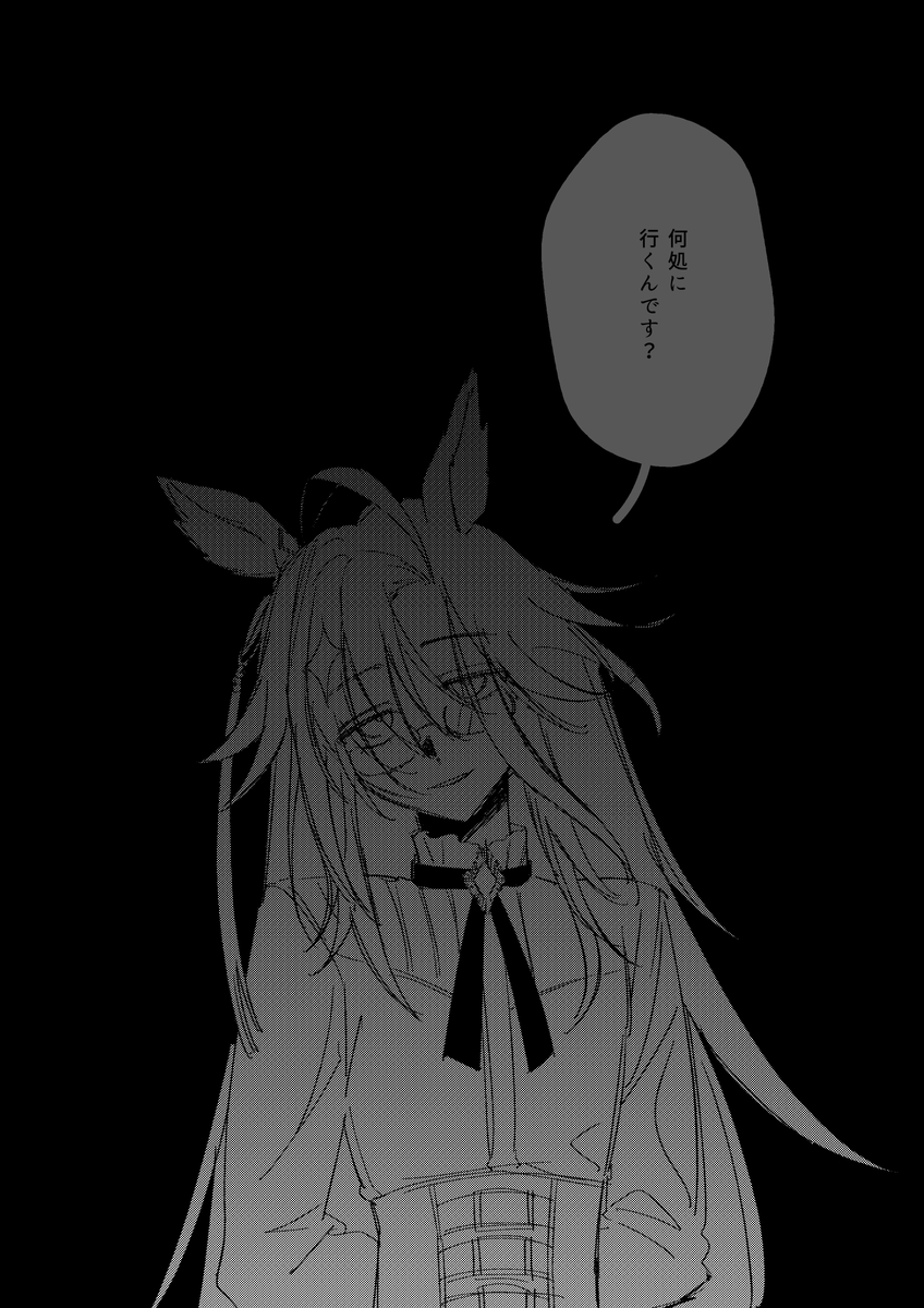 ドリジャに呼び止められる 