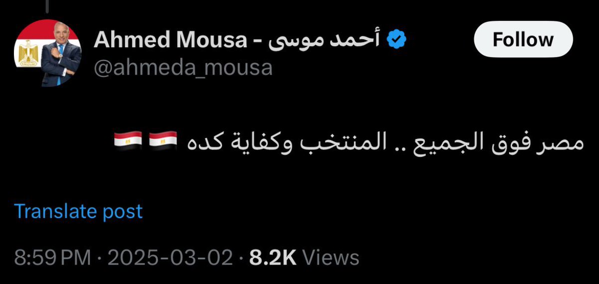 الحمدلله اخيرًا احمد موسى مش هيشجع الاهلي تاني، حاسس بفخر زي لما كنا بنلاعب ريال مدريد في كاس العالم كدا ❤️