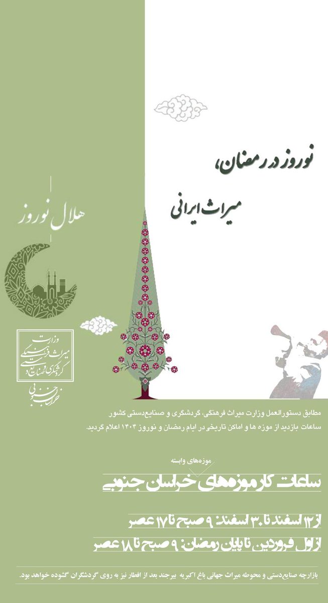 میراث‌فرهنگی، گردشگری و صنایع‌دستی خراسان‌جنوبی (@skh_cthh) on Twitter photo 