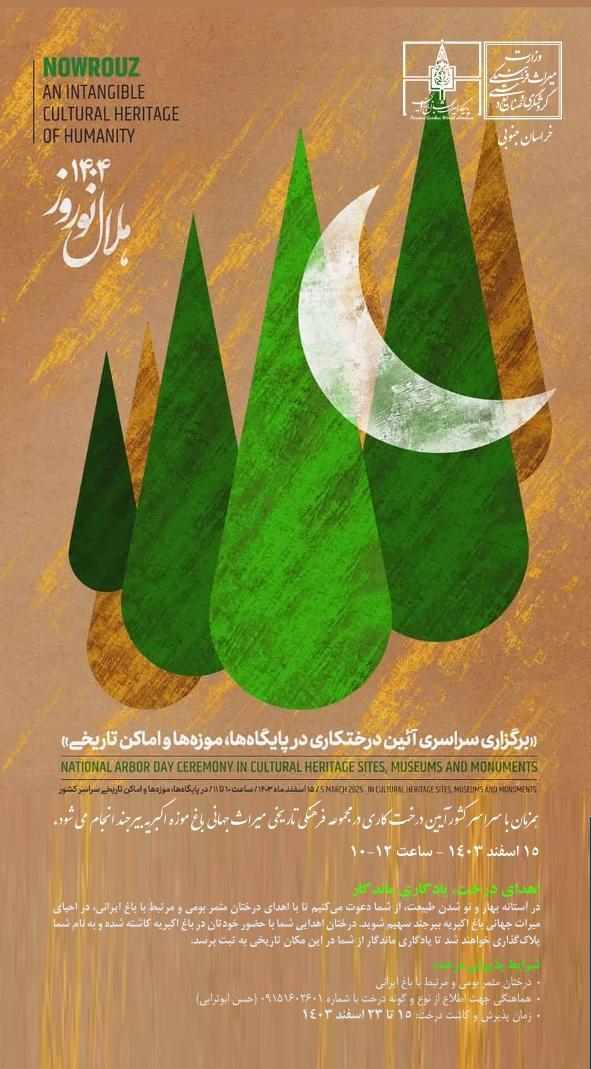 میراث‌فرهنگی، گردشگری و صنایع‌دستی خراسان‌جنوبی (@skh_cthh) on Twitter photo 