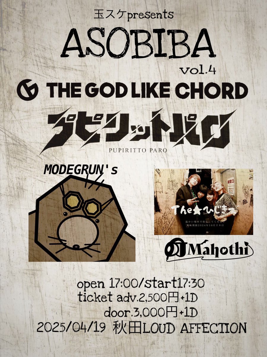 mgr_official_X's tweet photo. 4/19にASOBIBA vol.4に出演させていただくことになりました！！

呼んでくださった玉スケさんありがとうございます🥹✨

持ち時間45分というロングセット！！
ぶちかまします！🔥

当日は秋田LOUD AFFECTIONに集合💪💪 https://t.co/BcGwLBT7B9