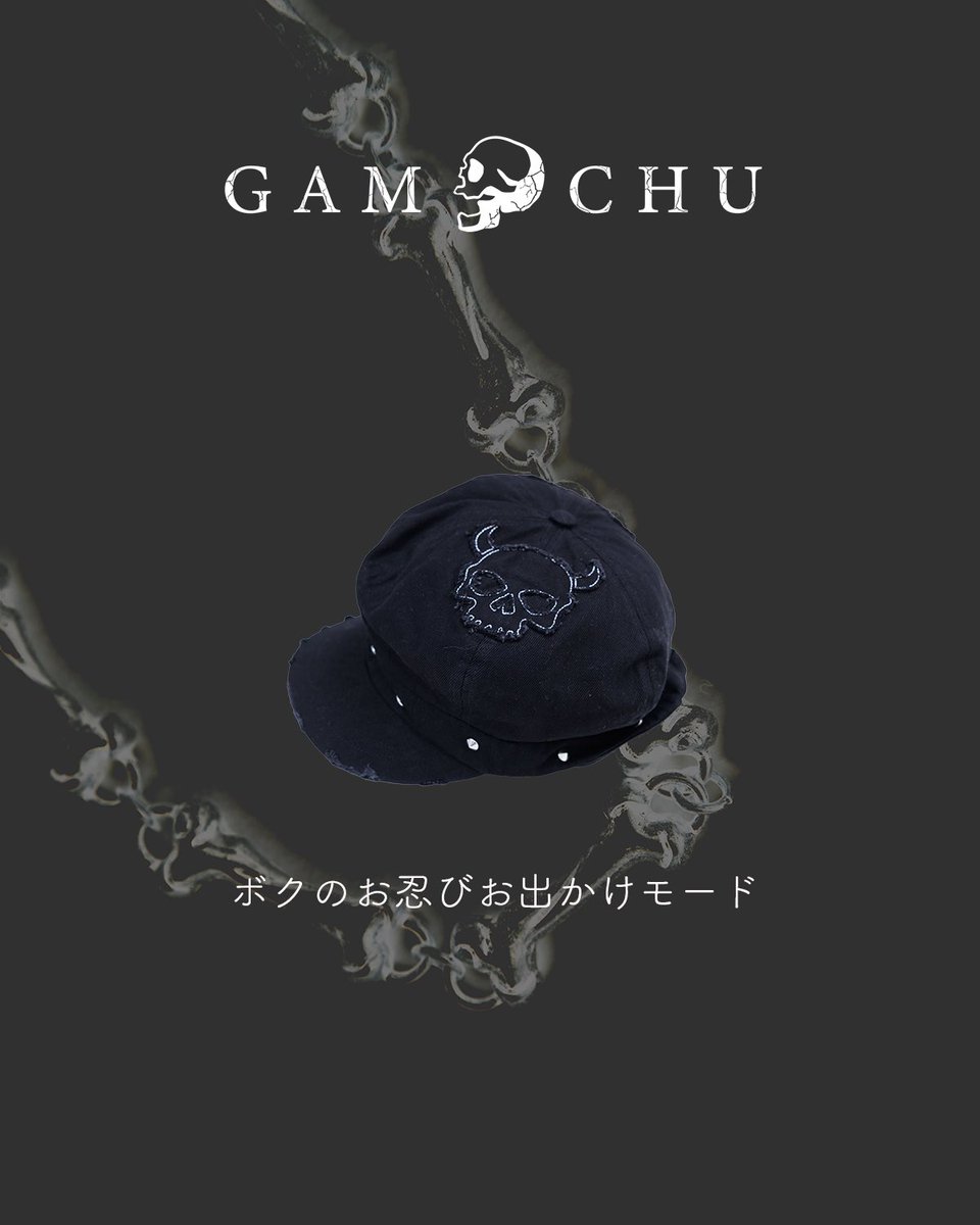 すん。 Gamchu【ガムチュ】ボクの角を隠してほしいお帽子 黒 すん。様