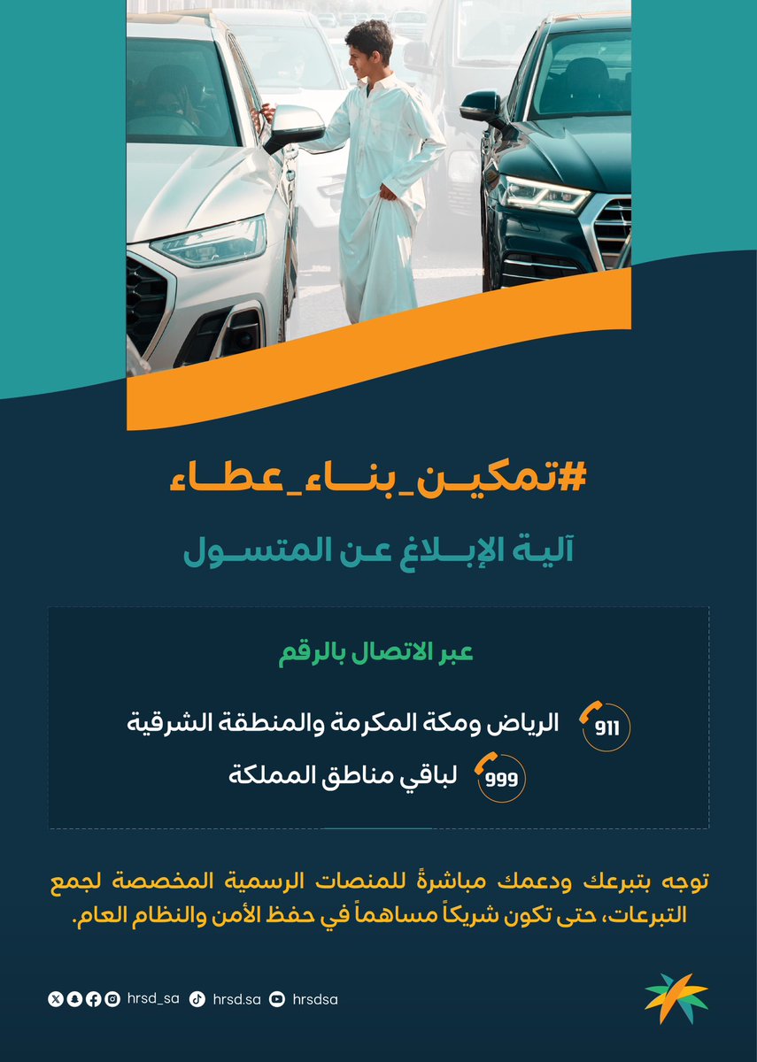 HRSD_SA's tweet photo. التسول ليس وظيفة، امتهانها والمساعدة فيها يعد مخالفة يعاقب عليها القانون.

#تمكين_بناء_عطاء https://t.co/tz6D3prYYe