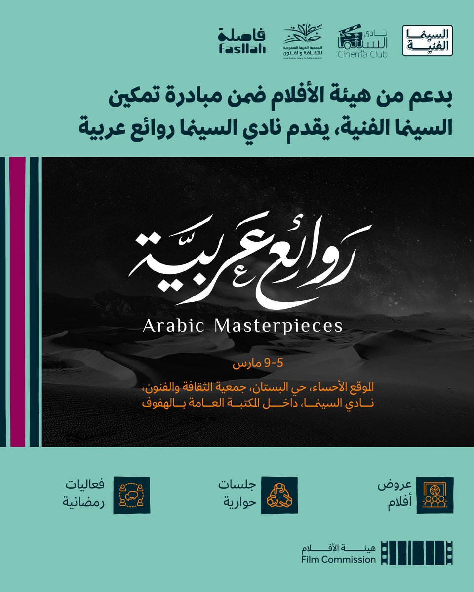 FilmMOC's tweet photo. حكايات لم نؤلفها، لكنها ألهمتنا..

ضمن مبادرة تمكين السينما الفنية، تنطلق فعاليات "روائع عربية" في #نادي_السينما بالأحساء؛ خمس ليالٍ من الإبداع والقصص الملهمة.

#هيئة_الأفلام https://t.co/HSBuWXo9zz