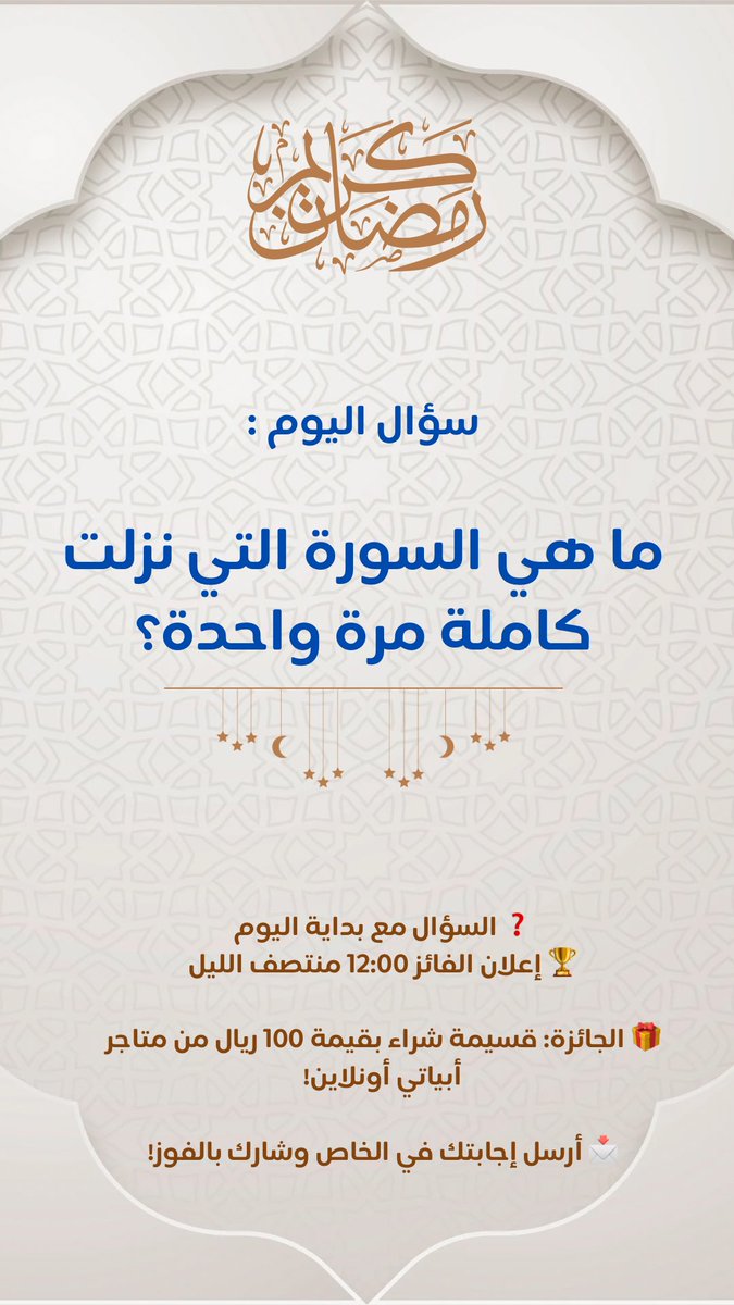 متاجر أبياتي . tweet media