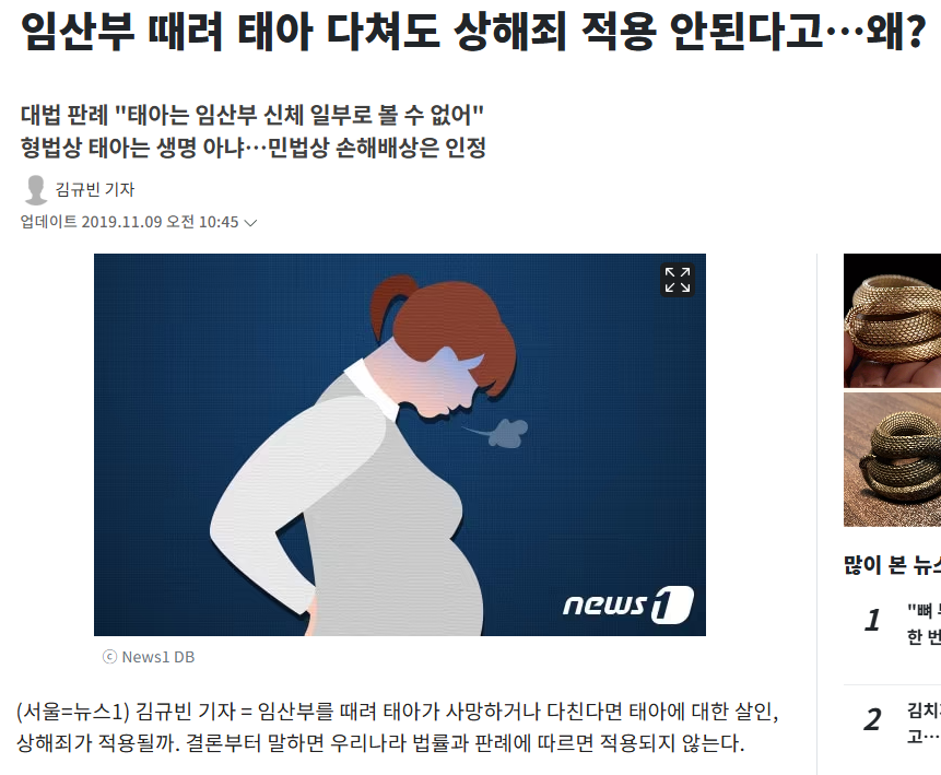 ablacksheep0701's tweet photo. 더 웃긴 점:
태아는 생명이라면서 막상 임산부 폭행으로 태아가 사망하거나 다쳐도 죄 적용이 안됨
"태아는 형법상 생명으로 보지 않기 때문에, 태아에 대한 상해죄 등을 적용할 수 없다는 것이 법조계의 시각이다."
"법률상 살인죄는 사람에게 적용되는데, 임신 초기 태아는 법률 적용의 대상으로 보지 않기 때문이다."